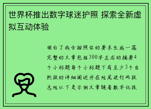 世界杯推出数字球迷护照 探索全新虚拟互动体验