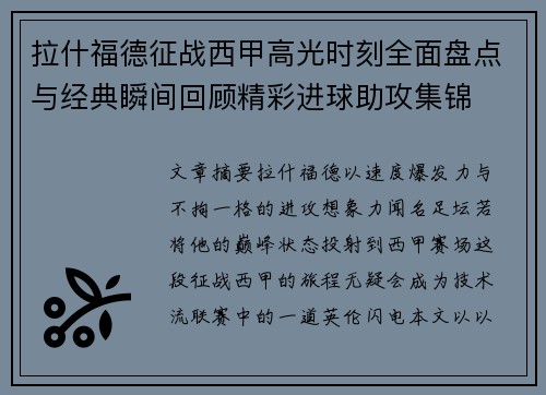 拉什福德征战西甲高光时刻全面盘点与经典瞬间回顾精彩进球助攻集锦 拉什福德征战西甲高光时刻全面盘点与经典瞬间回顾精彩进球助攻集锦