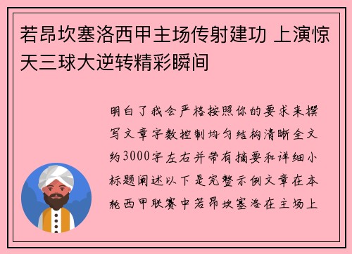 若昂坎塞洛西甲主场传射建功 上演惊天三球大逆转精彩瞬间 若昂坎塞洛西甲主场传射建功 上演惊天三球大逆转精彩瞬间