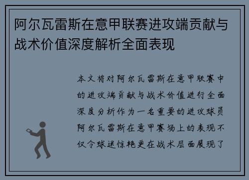 阿尔瓦雷斯在意甲联赛进攻端贡献与战术价值深度解析全面表现 阿尔瓦雷斯在意甲联赛进攻端贡献与战术价值深度解析全面表现