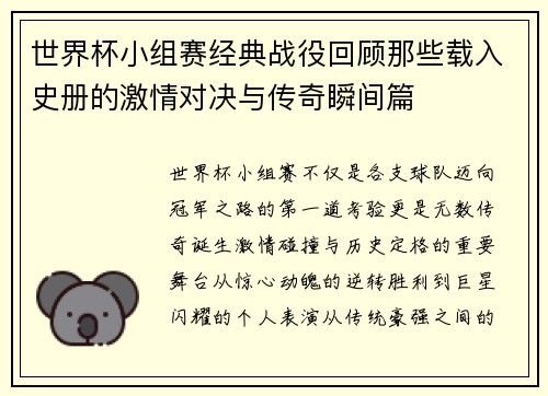 世界杯小组赛经典战役回顾那些载入史册的激情对决与传奇瞬间篇